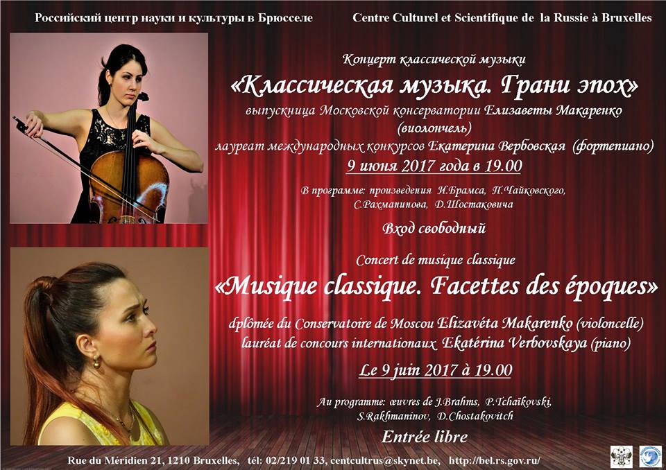 Affiche. CCSRB. Musique classique. Facettes des époques. Классическая музыка. Грани эпох. 2017-06-09